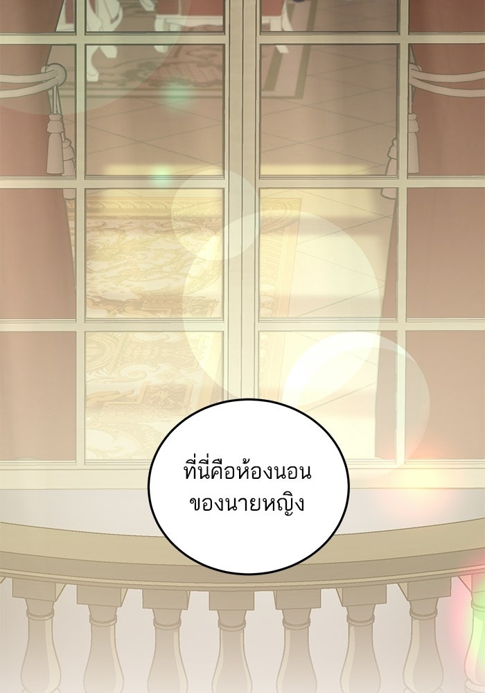 คู่มือแก้แค้นฉบับสาวใช้ใกล้ตาย - หน้า 37