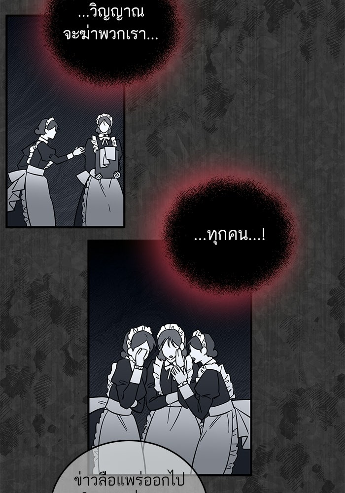 คู่มือแก้แค้นฉบับสาวใช้ใกล้ตาย - หน้า 4