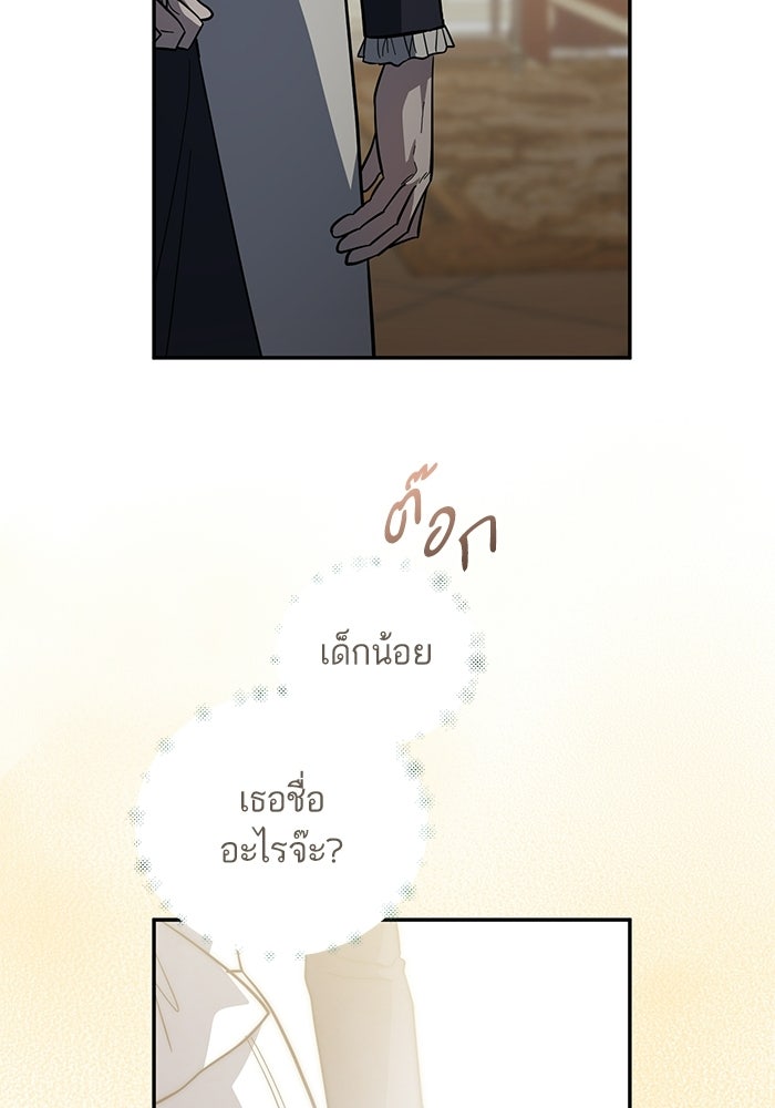 คู่มือแก้แค้นฉบับสาวใช้ใกล้ตาย - หน้า 40