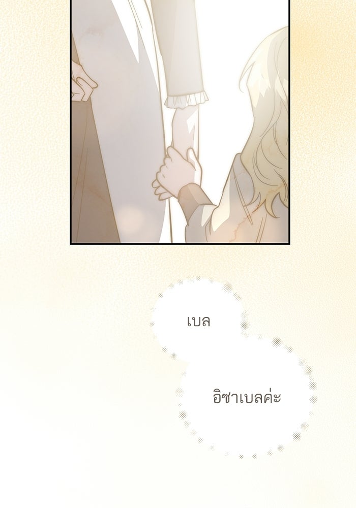 คู่มือแก้แค้นฉบับสาวใช้ใกล้ตาย - หน้า 41