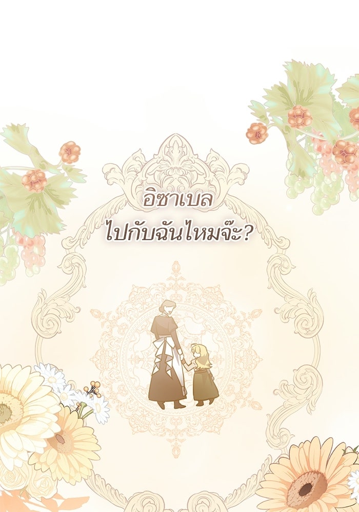 คู่มือแก้แค้นฉบับสาวใช้ใกล้ตาย - หน้า 43