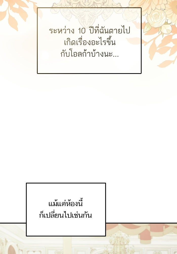 คู่มือแก้แค้นฉบับสาวใช้ใกล้ตาย - หน้า 44