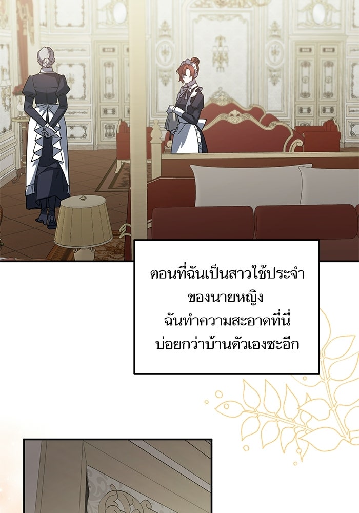 คู่มือแก้แค้นฉบับสาวใช้ใกล้ตาย - หน้า 45