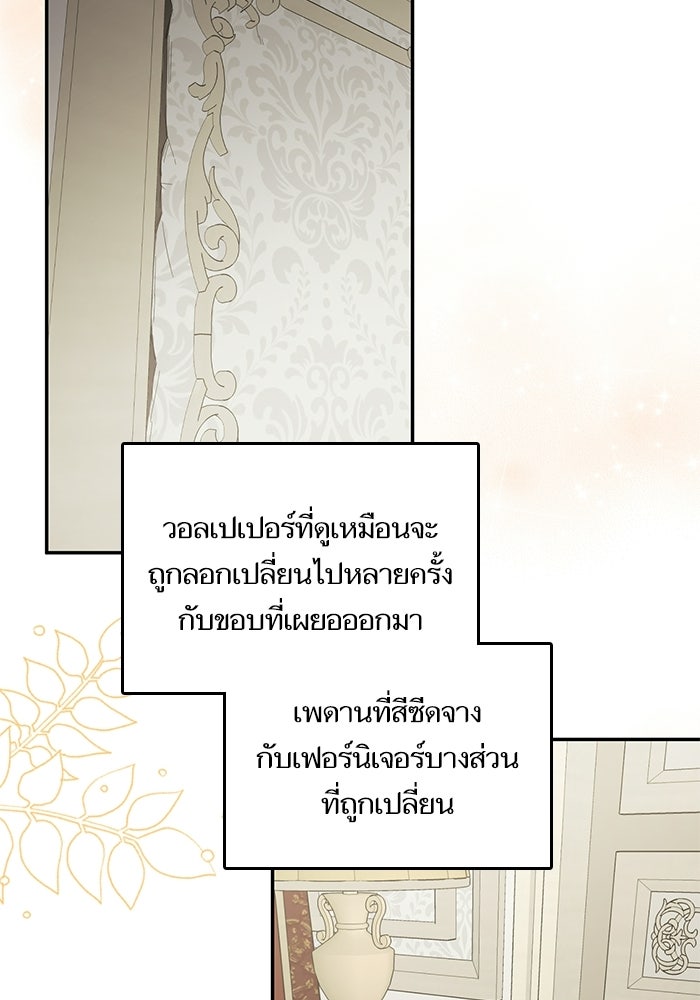 คู่มือแก้แค้นฉบับสาวใช้ใกล้ตาย - หน้า 46
