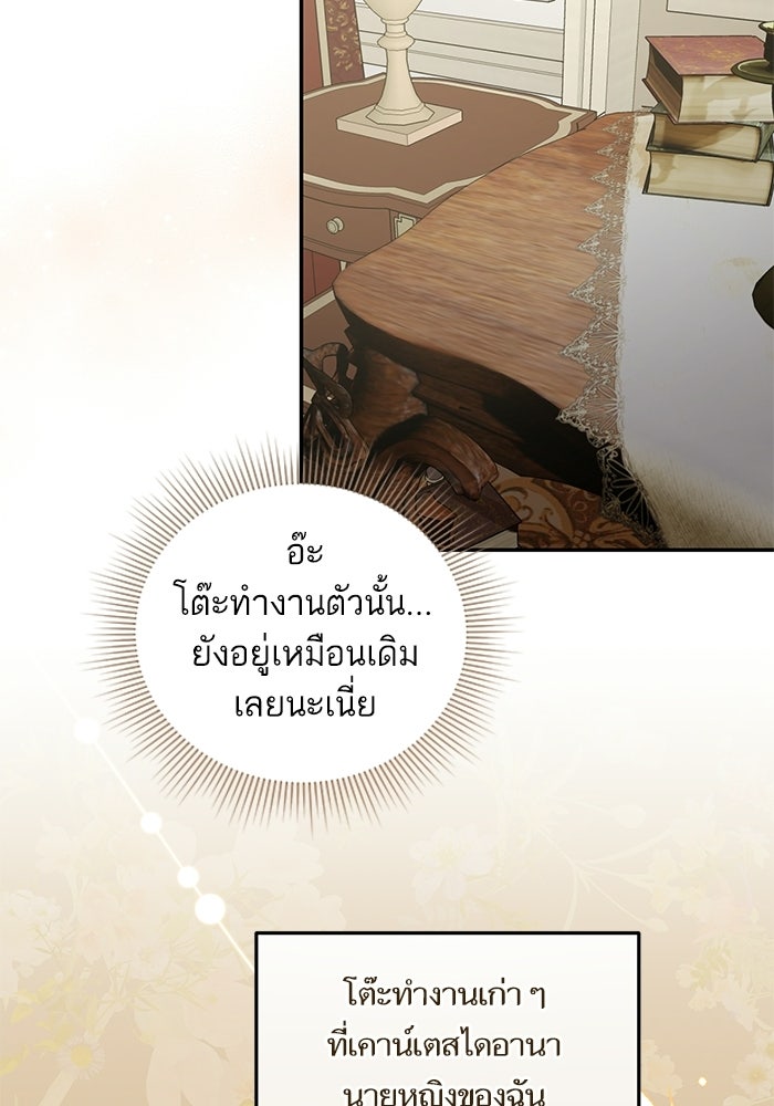 คู่มือแก้แค้นฉบับสาวใช้ใกล้ตาย - หน้า 47