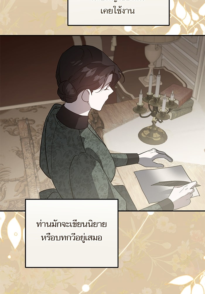 คู่มือแก้แค้นฉบับสาวใช้ใกล้ตาย - หน้า 48