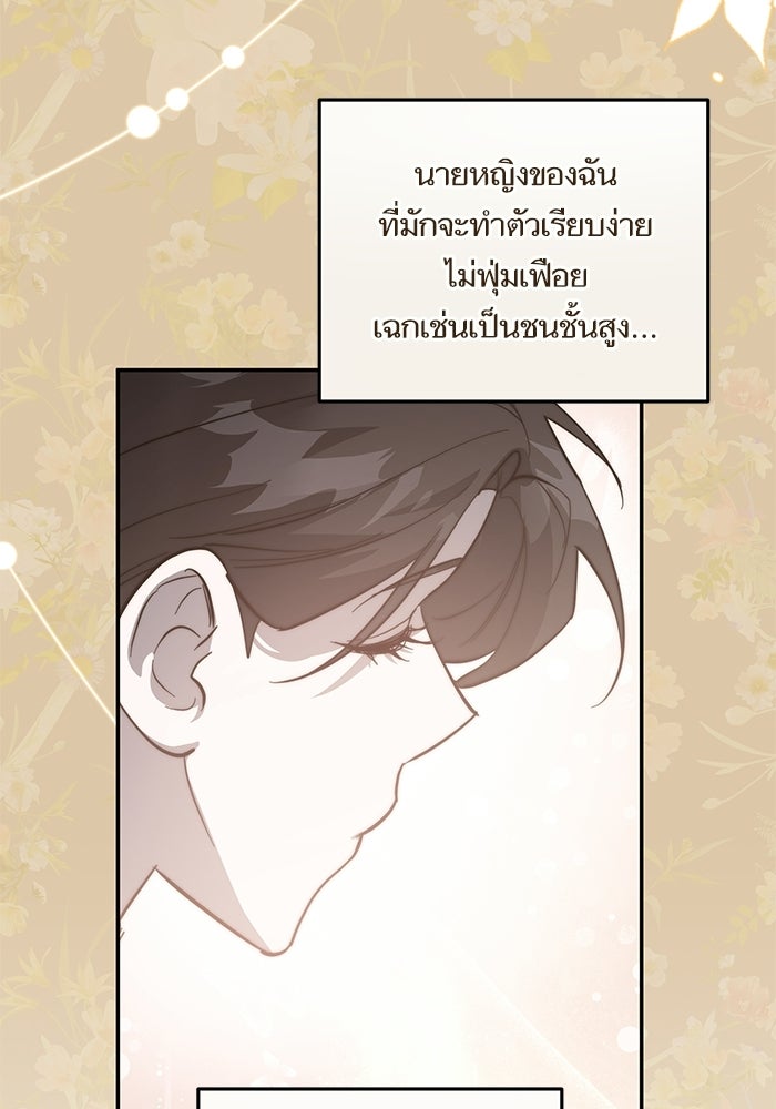 คู่มือแก้แค้นฉบับสาวใช้ใกล้ตาย - หน้า 49