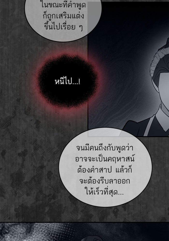 คู่มือแก้แค้นฉบับสาวใช้ใกล้ตาย - หน้า 5