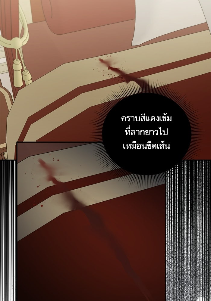 คู่มือแก้แค้นฉบับสาวใช้ใกล้ตาย - หน้า 56