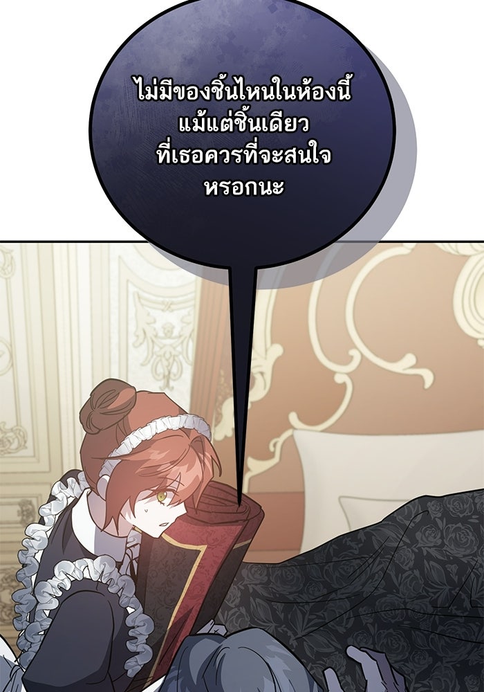 คู่มือแก้แค้นฉบับสาวใช้ใกล้ตาย - หน้า 59