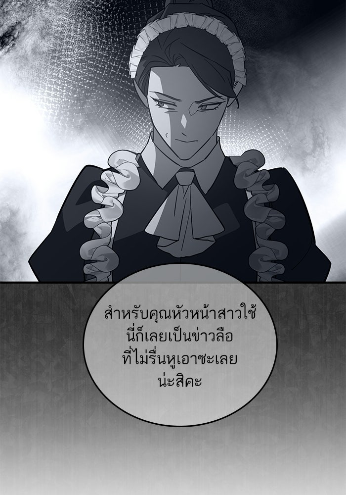 คู่มือแก้แค้นฉบับสาวใช้ใกล้ตาย - หน้า 6