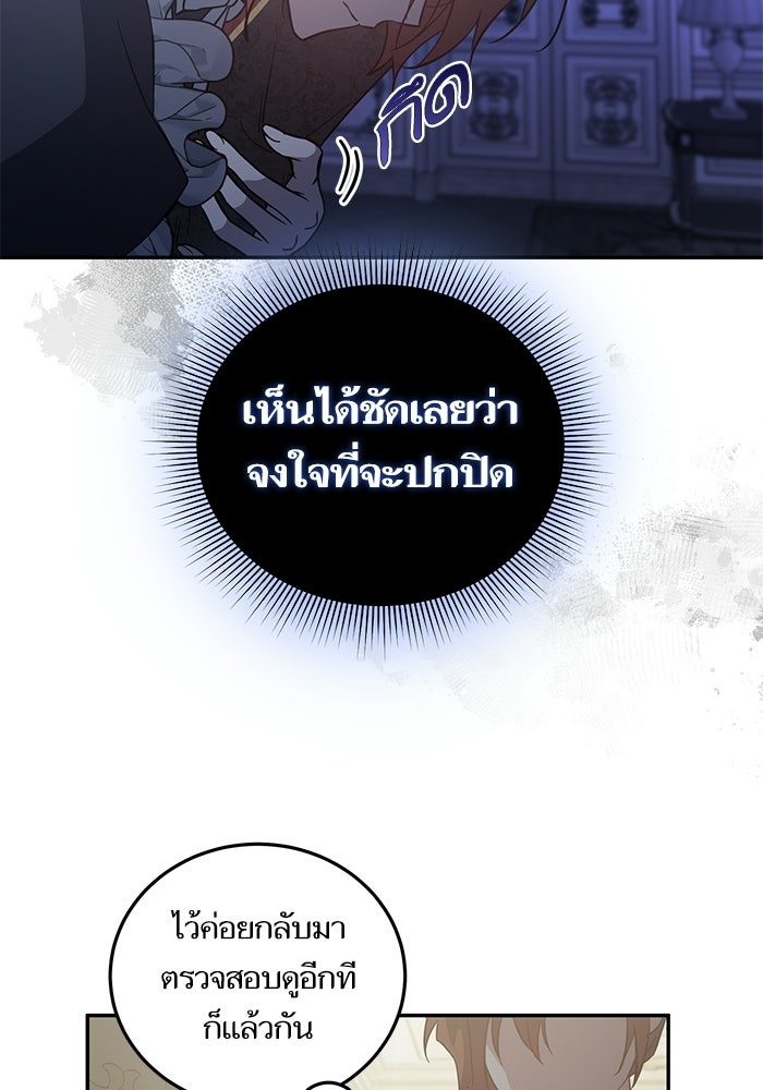 คู่มือแก้แค้นฉบับสาวใช้ใกล้ตาย - หน้า 63