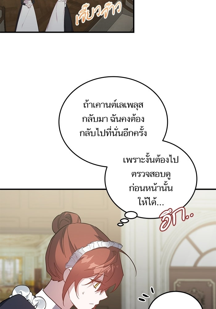 คู่มือแก้แค้นฉบับสาวใช้ใกล้ตาย - หน้า 67