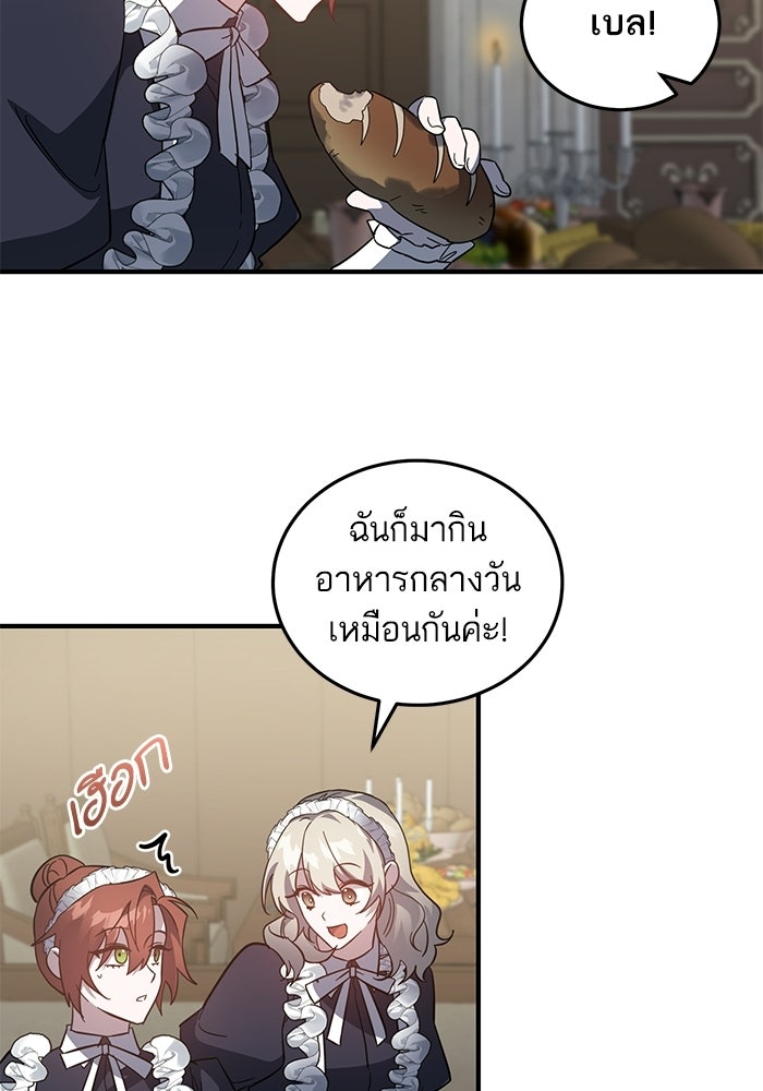คู่มือแก้แค้นฉบับสาวใช้ใกล้ตาย - หน้า 68