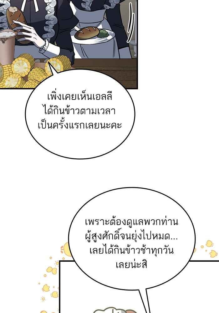 คู่มือแก้แค้นฉบับสาวใช้ใกล้ตาย - หน้า 69