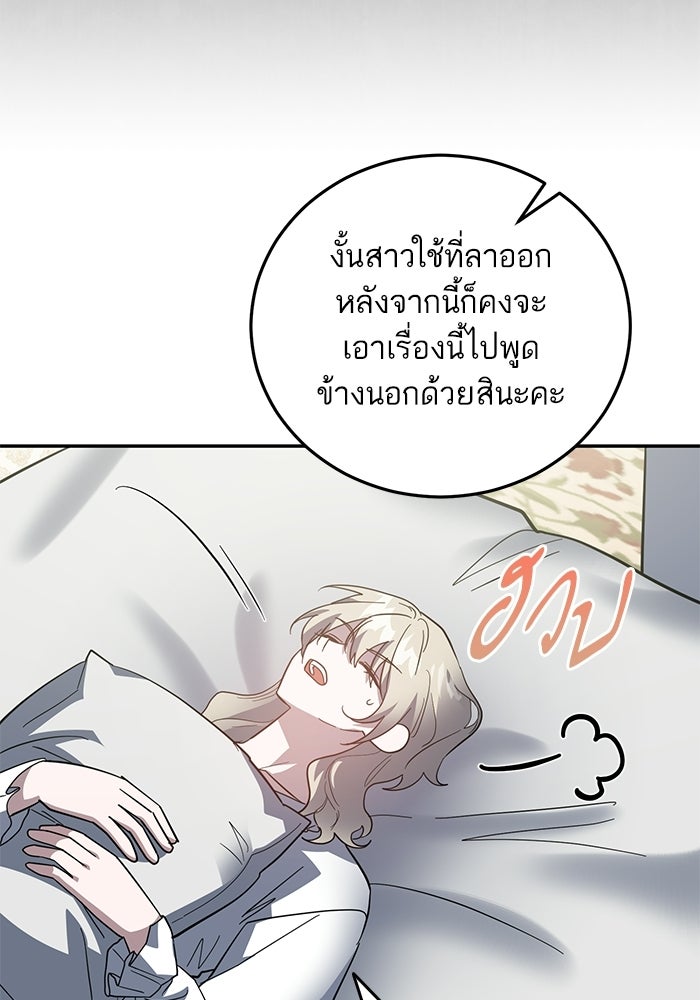 คู่มือแก้แค้นฉบับสาวใช้ใกล้ตาย - หน้า 7