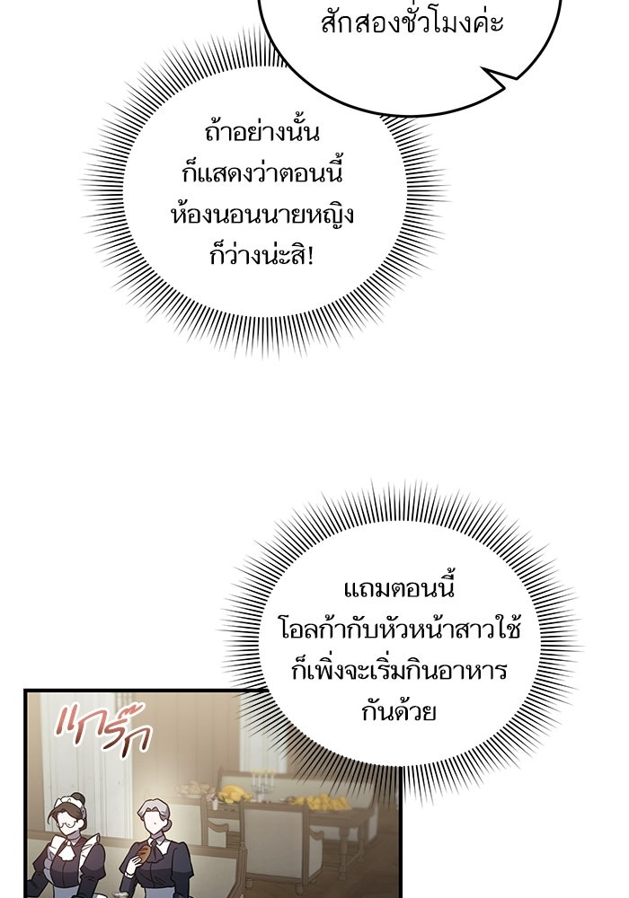 คู่มือแก้แค้นฉบับสาวใช้ใกล้ตาย - หน้า 72