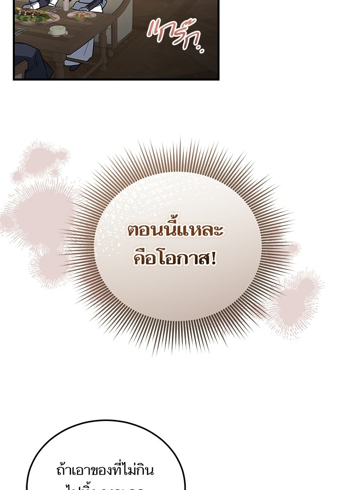 คู่มือแก้แค้นฉบับสาวใช้ใกล้ตาย - หน้า 73