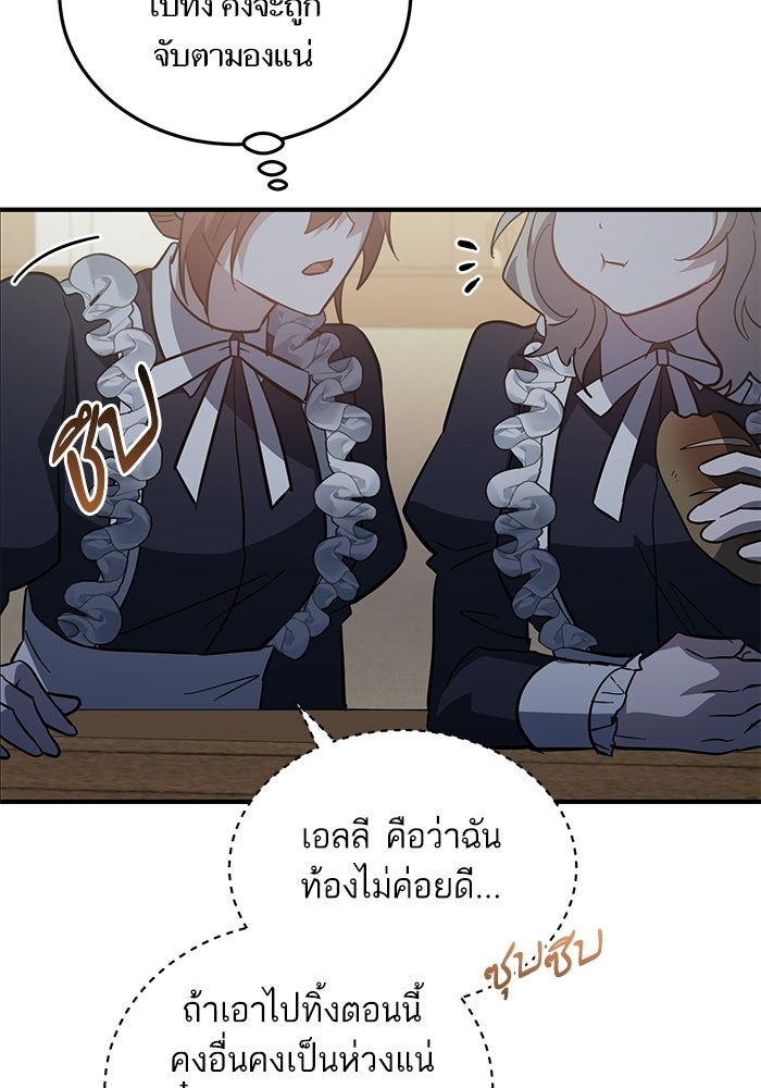 คู่มือแก้แค้นฉบับสาวใช้ใกล้ตาย - หน้า 74