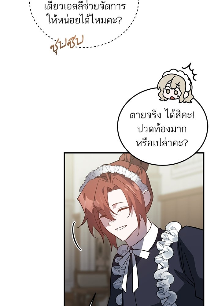 คู่มือแก้แค้นฉบับสาวใช้ใกล้ตาย - หน้า 75