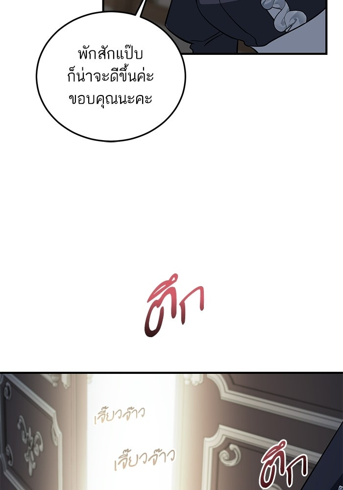 คู่มือแก้แค้นฉบับสาวใช้ใกล้ตาย - หน้า 76