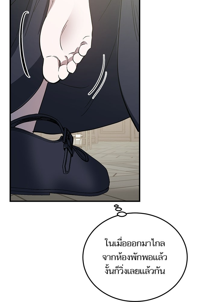 คู่มือแก้แค้นฉบับสาวใช้ใกล้ตาย - หน้า 79