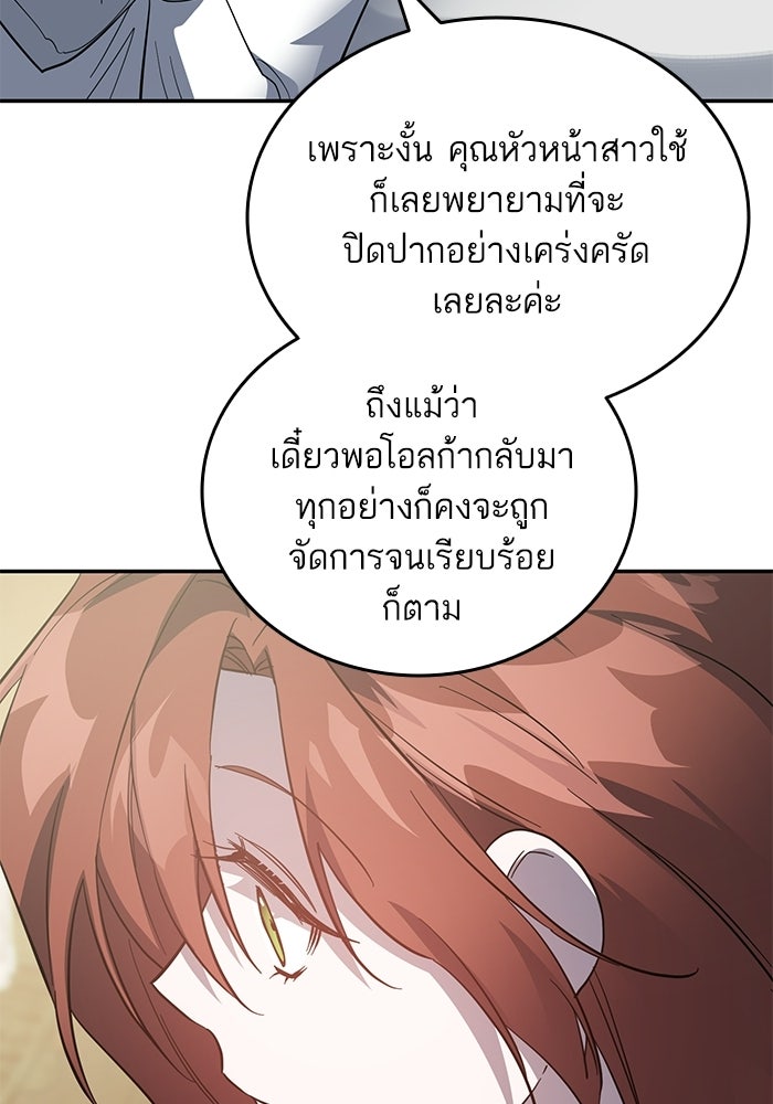 คู่มือแก้แค้นฉบับสาวใช้ใกล้ตาย - หน้า 8