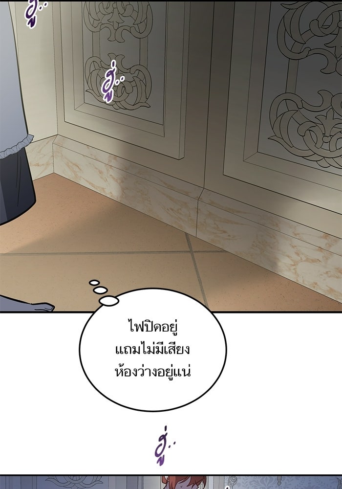 คู่มือแก้แค้นฉบับสาวใช้ใกล้ตาย - หน้า 85