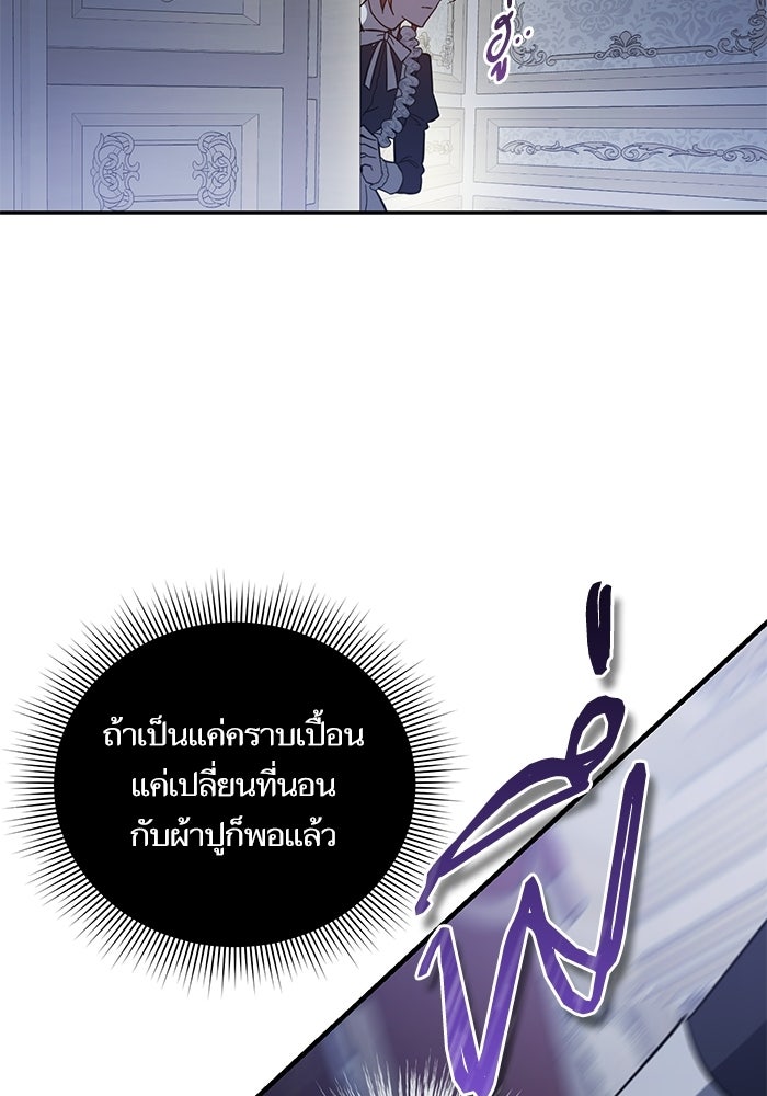 คู่มือแก้แค้นฉบับสาวใช้ใกล้ตาย - หน้า 86