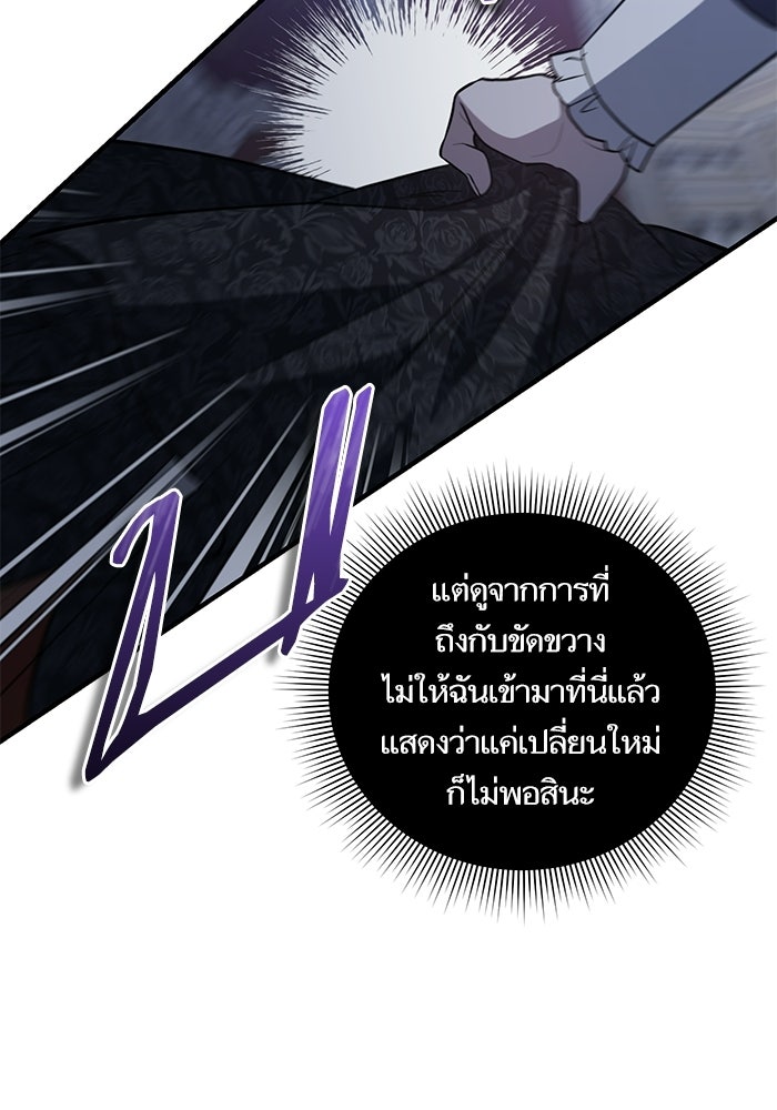 คู่มือแก้แค้นฉบับสาวใช้ใกล้ตาย - หน้า 87