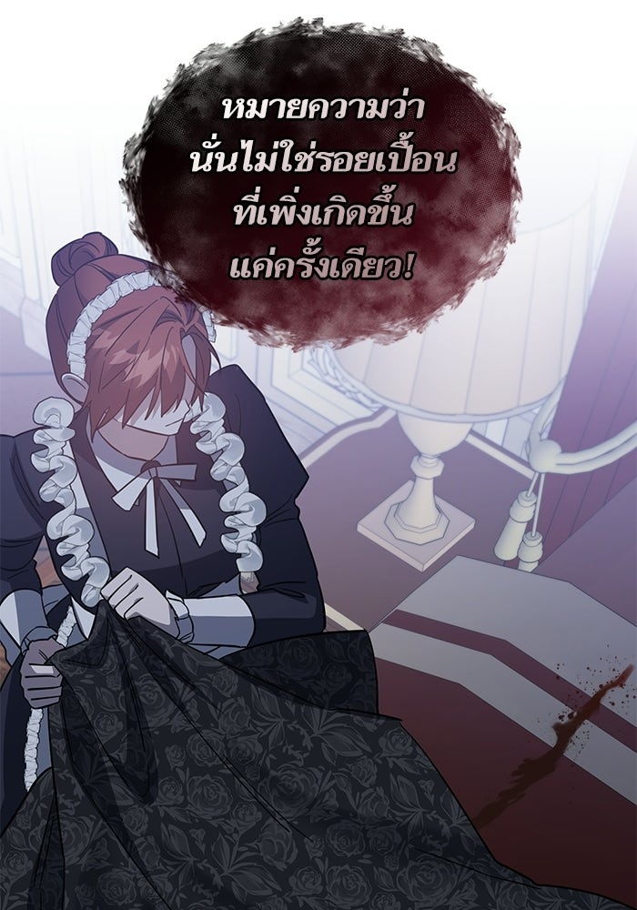 คู่มือแก้แค้นฉบับสาวใช้ใกล้ตาย - หน้า 88