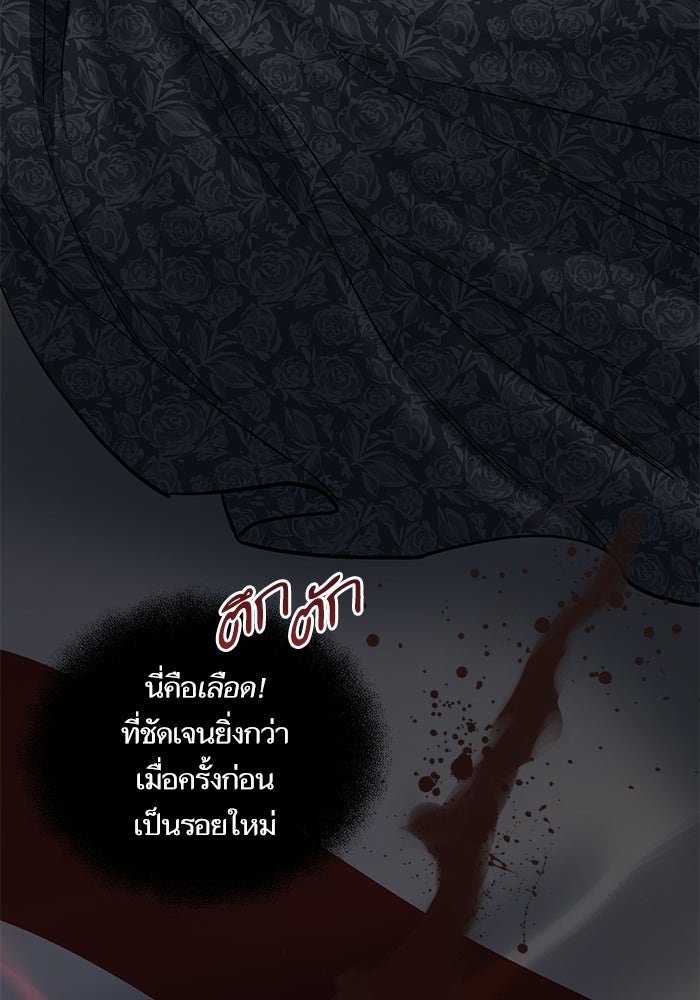 คู่มือแก้แค้นฉบับสาวใช้ใกล้ตาย - หน้า 89
