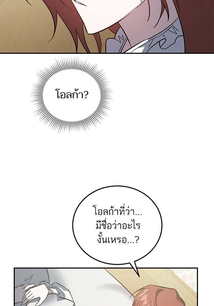 คู่มือแก้แค้นฉบับสาวใช้ใกล้ตาย - หน้า 9