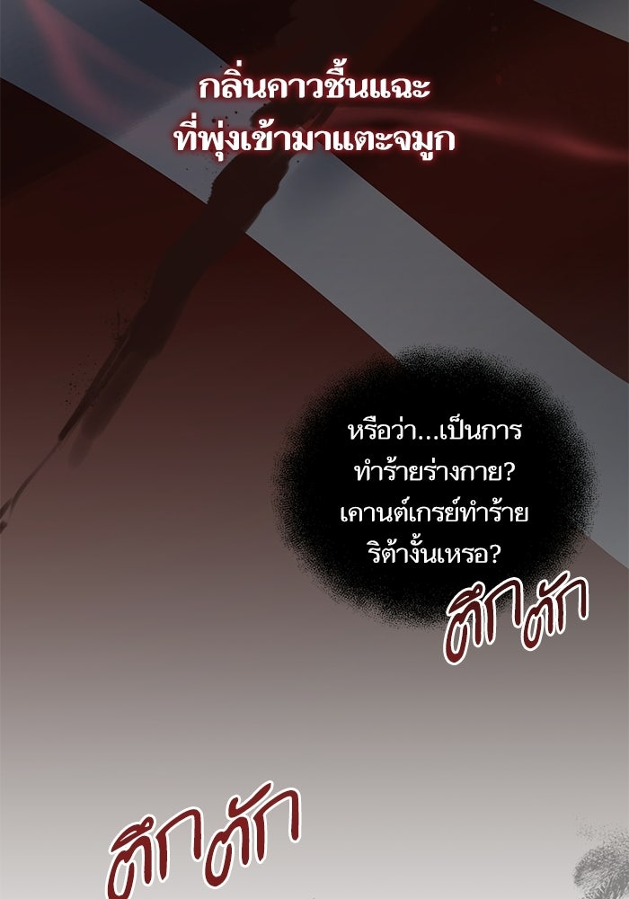 คู่มือแก้แค้นฉบับสาวใช้ใกล้ตาย - หน้า 90