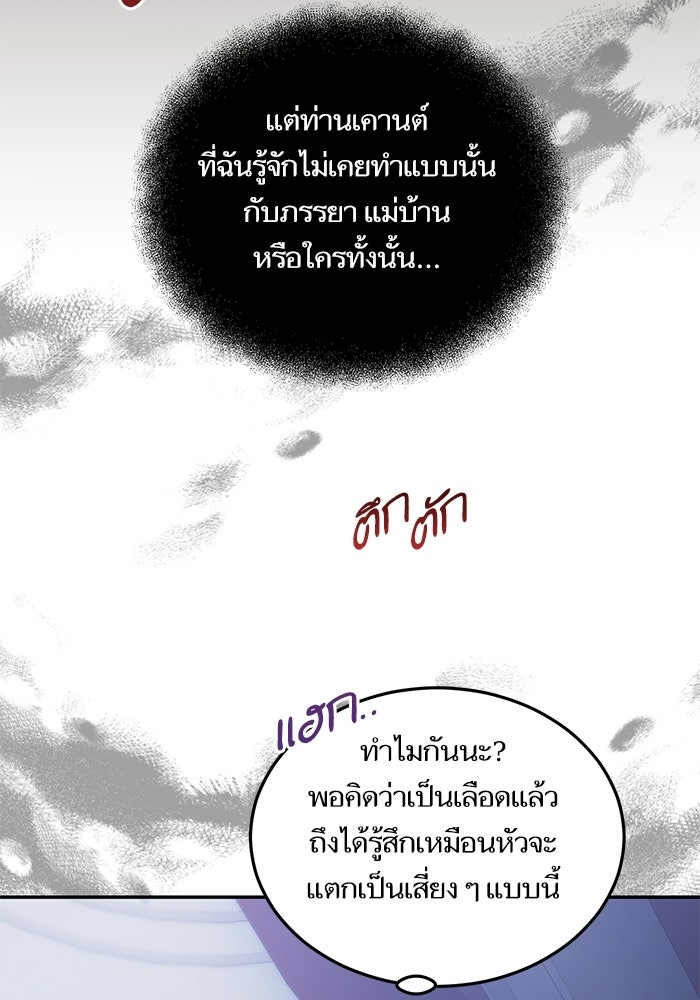 คู่มือแก้แค้นฉบับสาวใช้ใกล้ตาย - หน้า 91