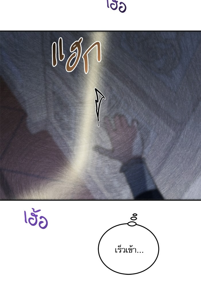 คู่มือแก้แค้นฉบับสาวใช้ใกล้ตาย - หน้า 94