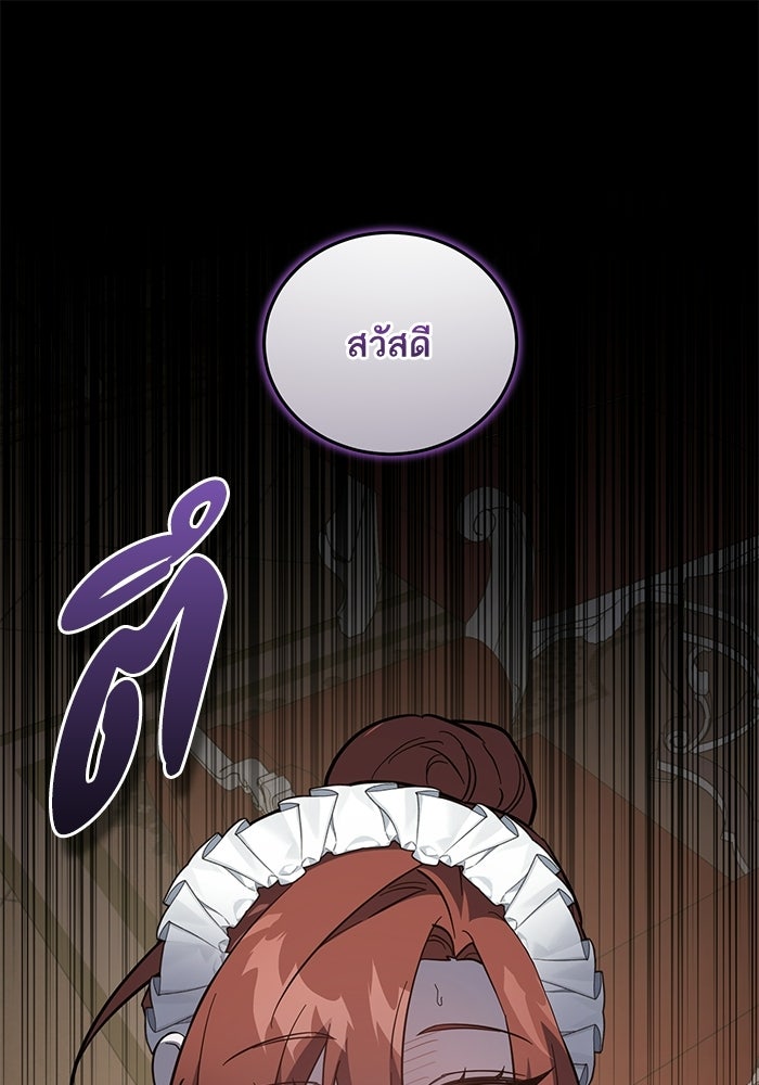 คู่มือแก้แค้นฉบับสาวใช้ใกล้ตาย - หน้า 1