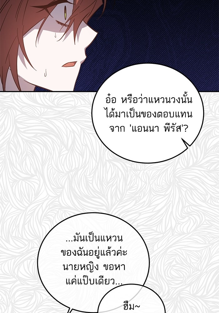 คู่มือแก้แค้นฉบับสาวใช้ใกล้ตาย - หน้า 10