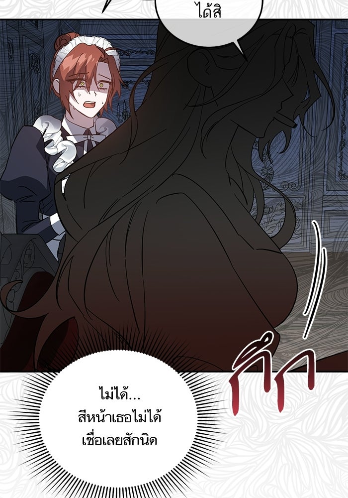 คู่มือแก้แค้นฉบับสาวใช้ใกล้ตาย - หน้า 11