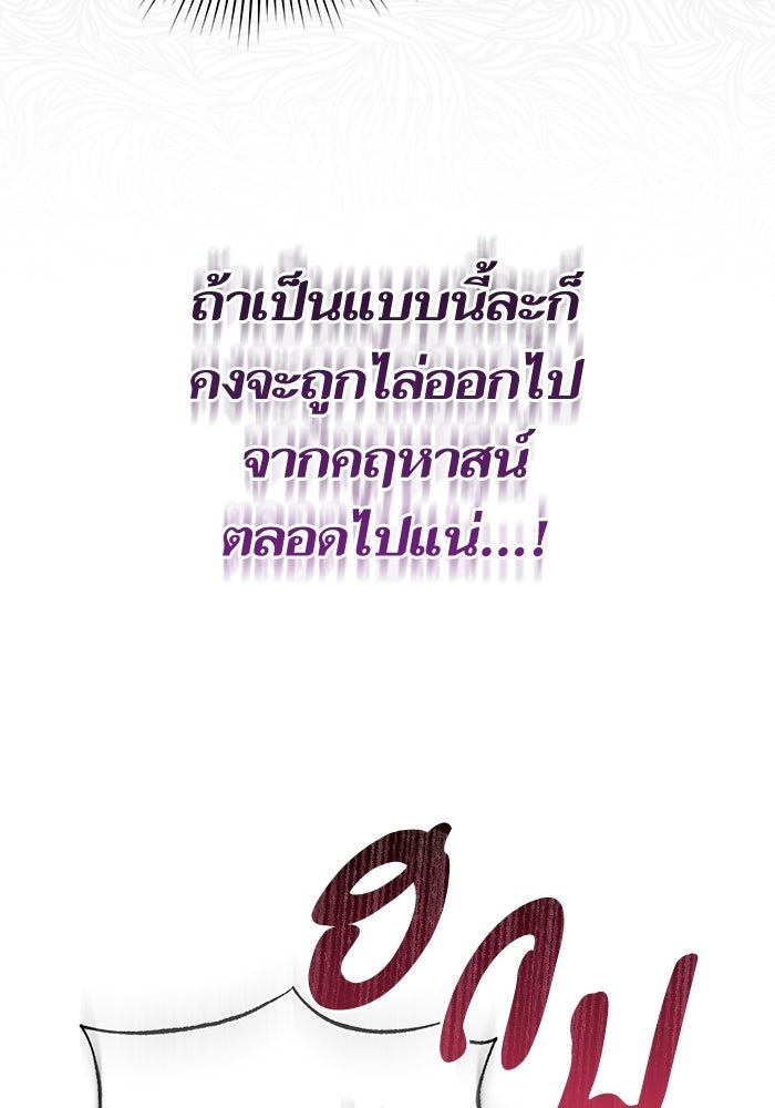 คู่มือแก้แค้นฉบับสาวใช้ใกล้ตาย - หน้า 12