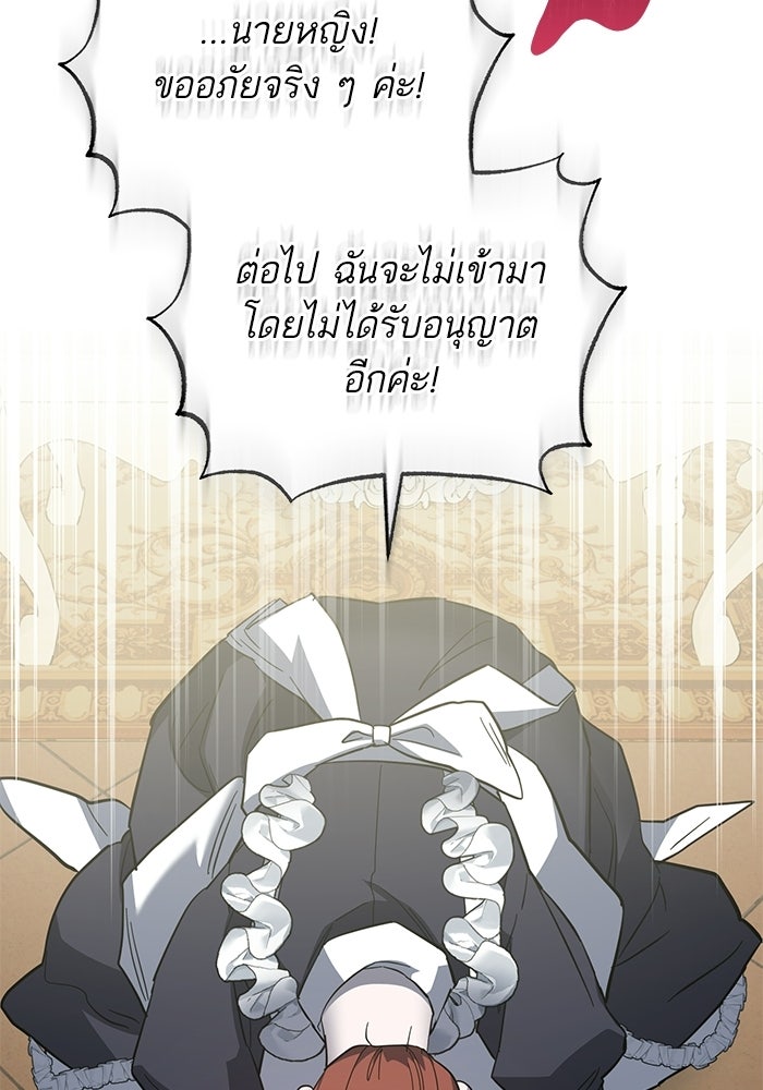 คู่มือแก้แค้นฉบับสาวใช้ใกล้ตาย - หน้า 13