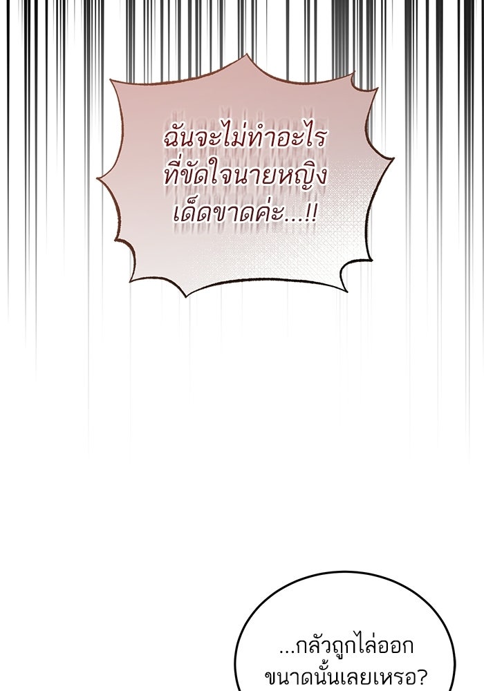 คู่มือแก้แค้นฉบับสาวใช้ใกล้ตาย - หน้า 15