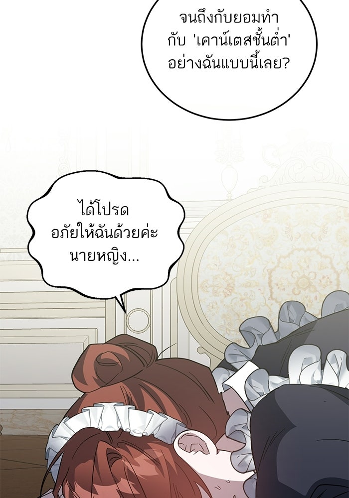 คู่มือแก้แค้นฉบับสาวใช้ใกล้ตาย - หน้า 17