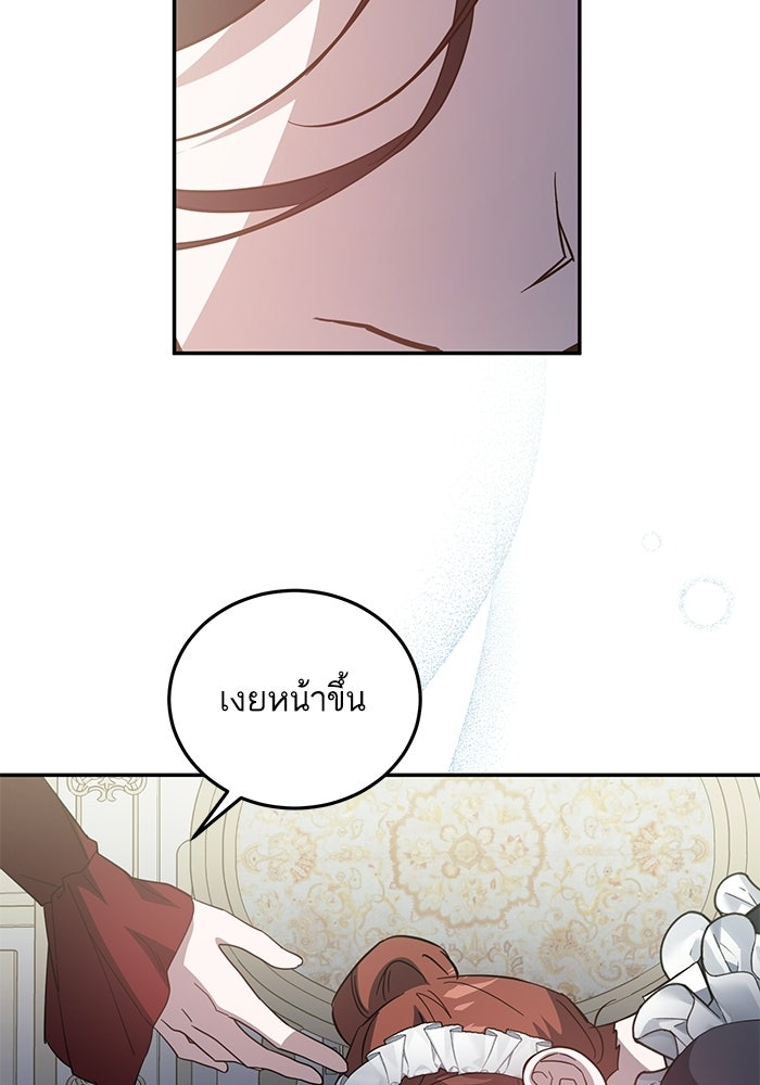 คู่มือแก้แค้นฉบับสาวใช้ใกล้ตาย - หน้า 19