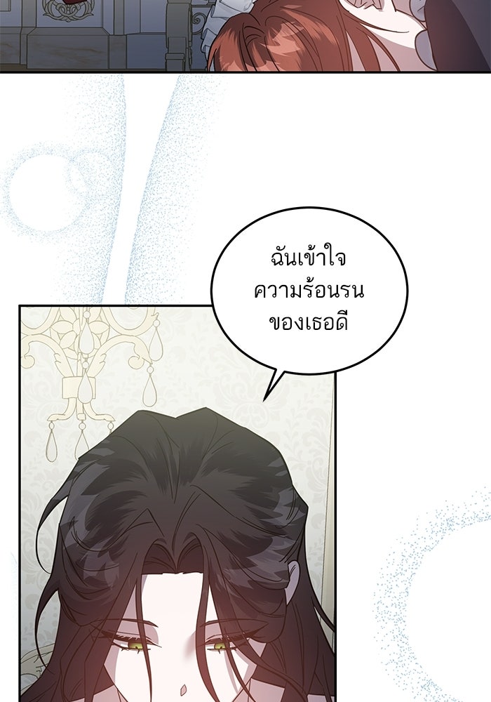คู่มือแก้แค้นฉบับสาวใช้ใกล้ตาย - หน้า 20