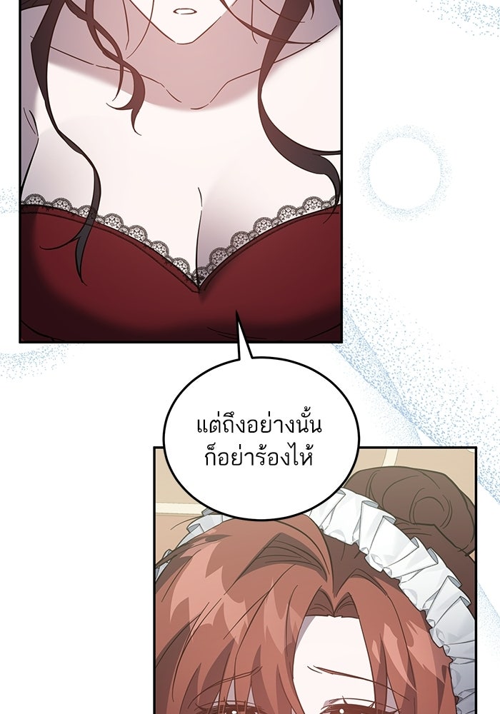 คู่มือแก้แค้นฉบับสาวใช้ใกล้ตาย - หน้า 21