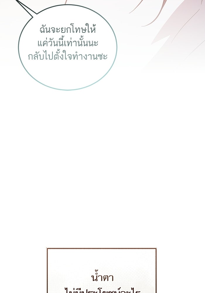คู่มือแก้แค้นฉบับสาวใช้ใกล้ตาย - หน้า 24