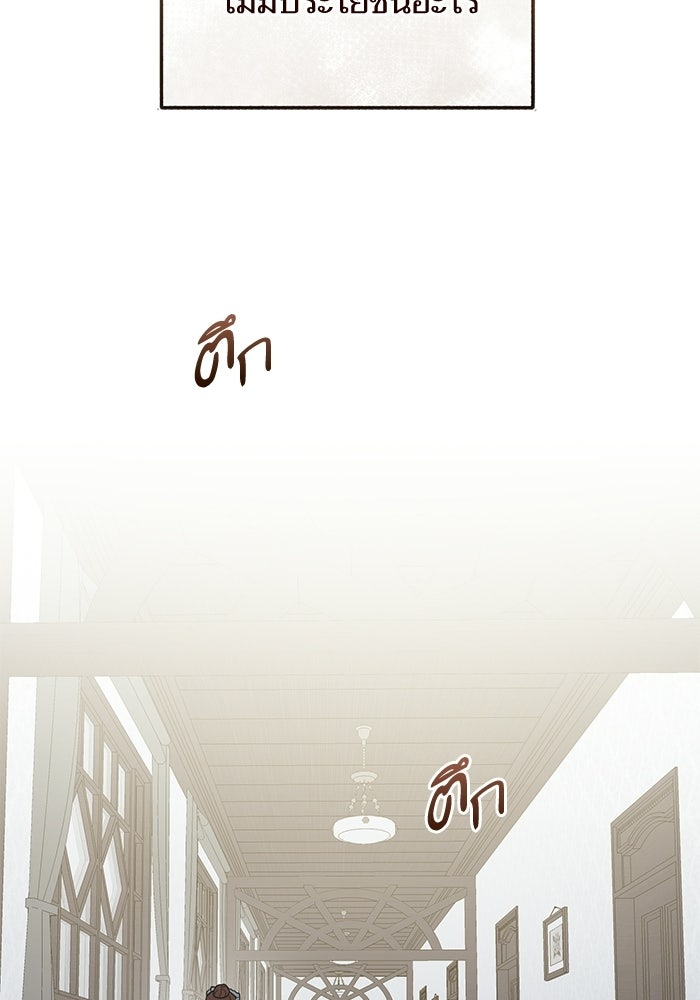 คู่มือแก้แค้นฉบับสาวใช้ใกล้ตาย - หน้า 25