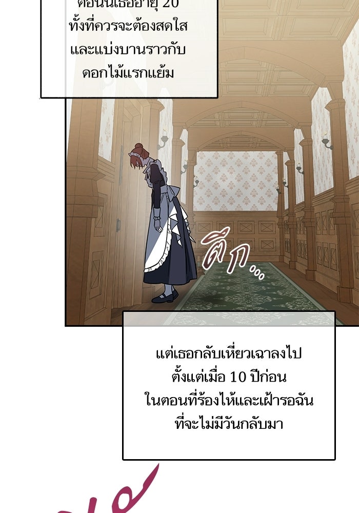 คู่มือแก้แค้นฉบับสาวใช้ใกล้ตาย - หน้า 27