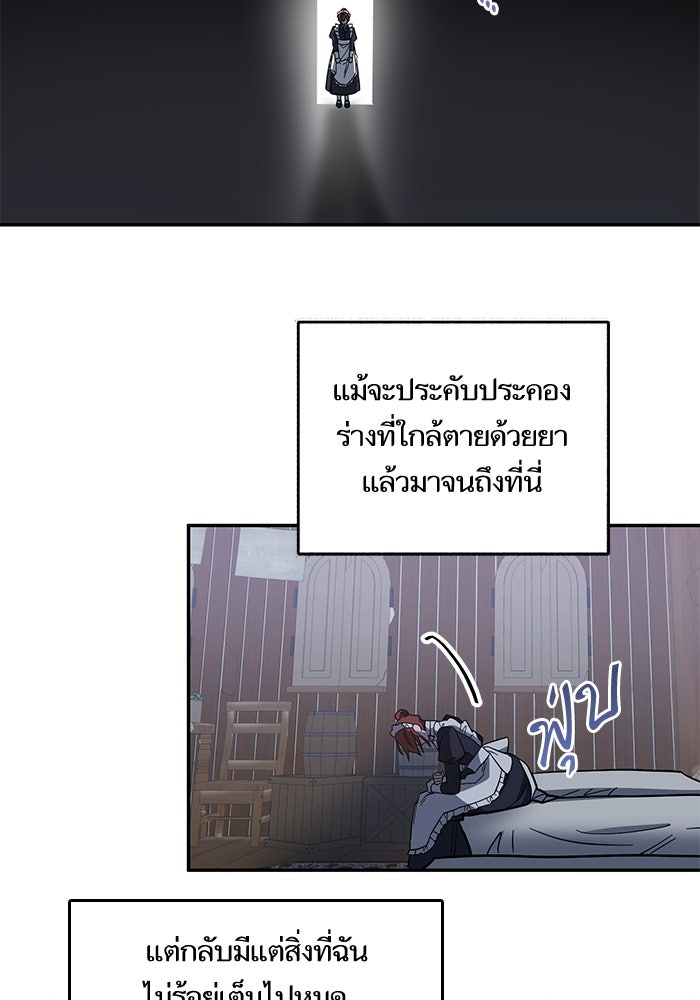 คู่มือแก้แค้นฉบับสาวใช้ใกล้ตาย - หน้า 29